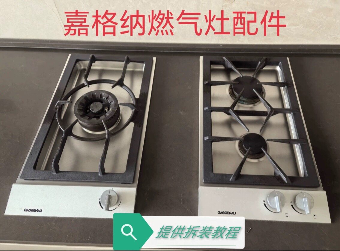 嘉格纳燃气灶点火针GAGGENAU燃气灶点火针打火针脉冲点火器配件