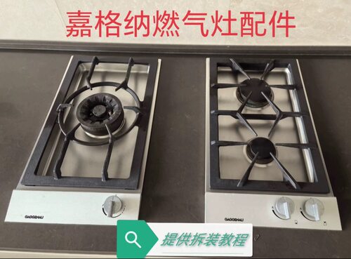 嘉格纳燃气灶点火针GAGGENAU燃气灶点火针打火针脉冲点火器配件