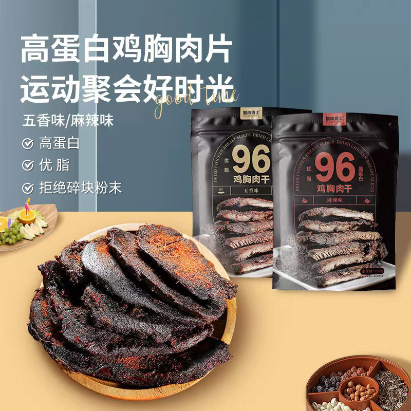 掘肉勇士鸡肉干卤制鸡胸肉鸡肉干