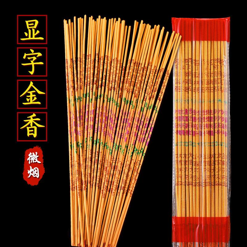 家用拜神香传统手工纯天然供奉香