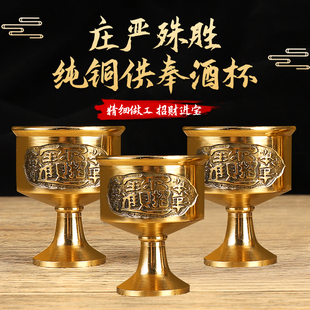 纯铜供杯酒盅财神爷酒杯上供茶杯酒壶关公供奉用品家用铜茶酒水杯