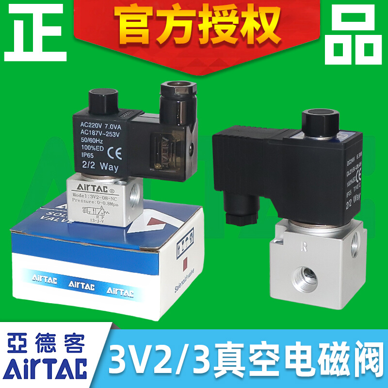 原装亚德客气动直动式真空负压高频率电磁阀3V208NCB/3V308NC 24V