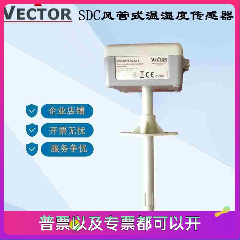 瑞士vector伟拓风管风道温湿度变送器传感器SDC-H1T1-08/16/24-A3