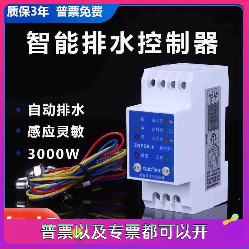 ZNPSK-II车库泳池污水地下室液位感应器全自动排水型水位控制开关