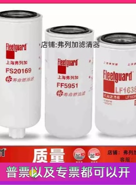 LF16381弗列加FS20169适用康明斯FF5951东风天锦KR柴机油滤芯国六