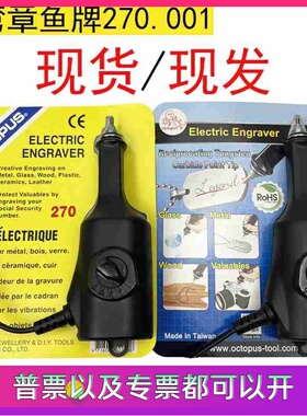 八爪章鱼雕刻笔270.001电动标记笔金属雕刻机玉石刻字机