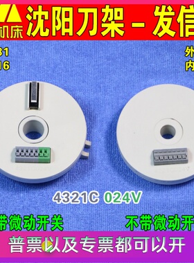 沈阳精诚数控刀架发信盘4321C024V电子编码器信号盘电子发信盘
