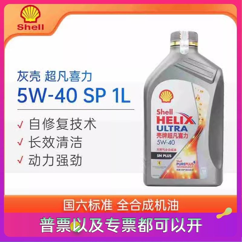 大富之家 壳牌灰壳灰喜力超凡喜力全合成机油 5w-40 1L 正品