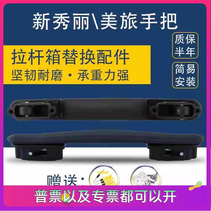 新秀丽行李箱适用把手配