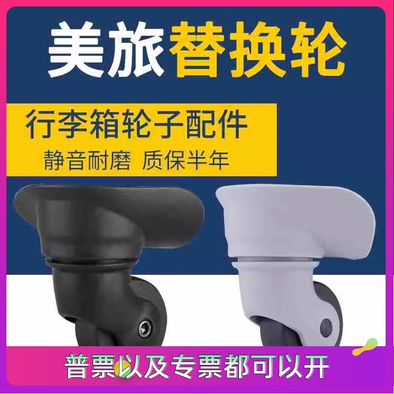 美旅47R25T代替行李箱配件万向轮YQ206YQ008大小双轮旅行箱配件