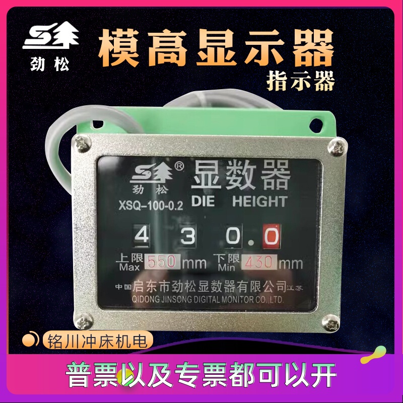 劲松模高指示器XSQ-1L扬锻XSQ-100徐锻XSQ-35显数器XSQ-2X36L/R