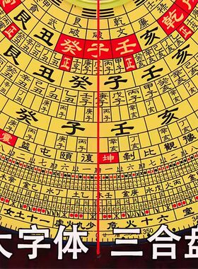 三合盘大字体高精度罗盘罗经仪