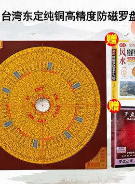 台湾东定9寸罗盘高精度纯铜