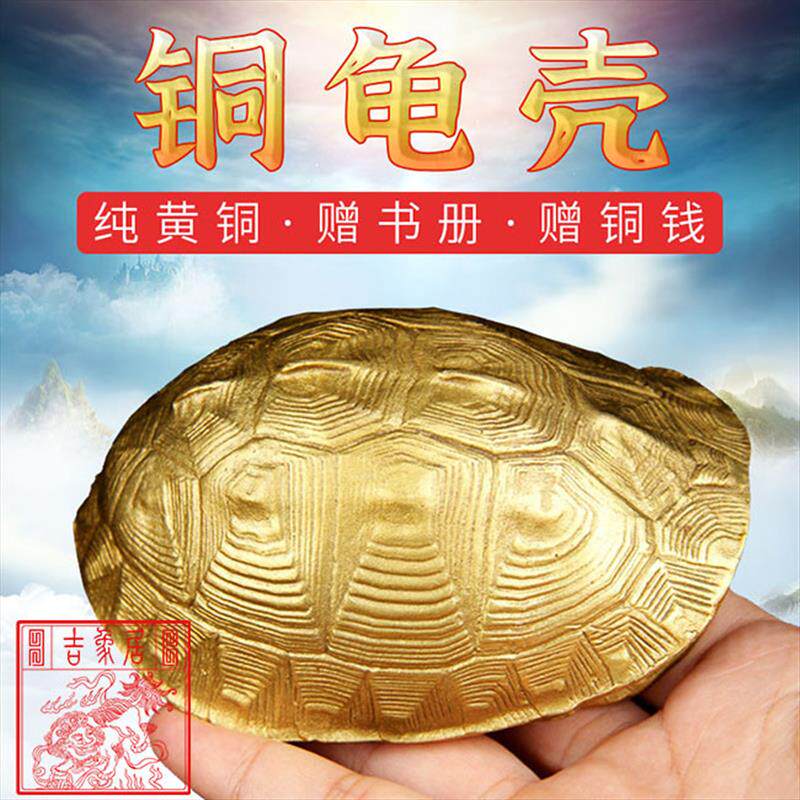 周易起卦龟甲摇卦工具铜龟壳摆件富甲天下六爻卦六十四卦起卦铜钱