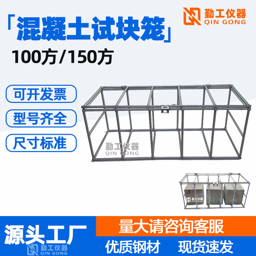 混凝土试块笼子生产厂家型号齐全