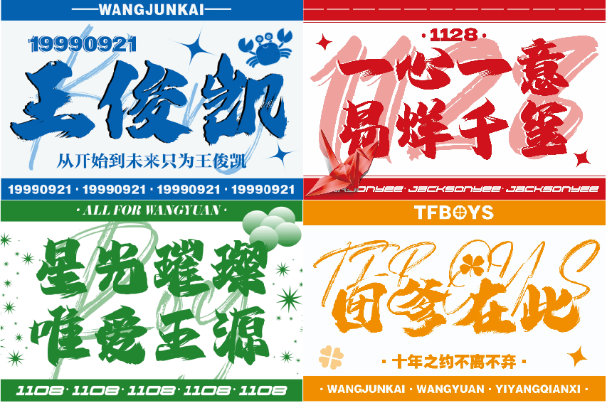 王源大旗王俊凯大旗TFBOYS应援旗粉丝会旗易烊千玺旗定制旗帜