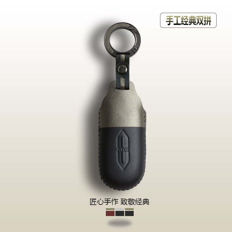 问界鎏金耀银钥匙套真皮手工打造