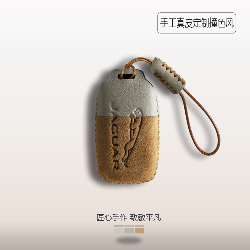 搭配手工绳捷豹撞色风真皮钥匙套