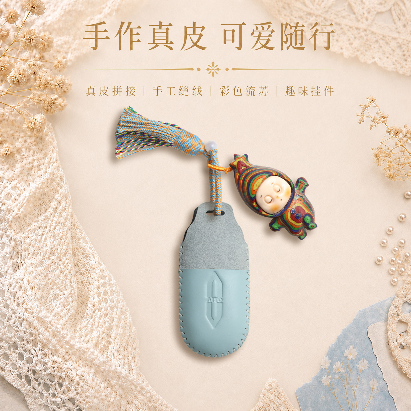 问界小羊皮钥匙套流苏手绳小玩偶图片