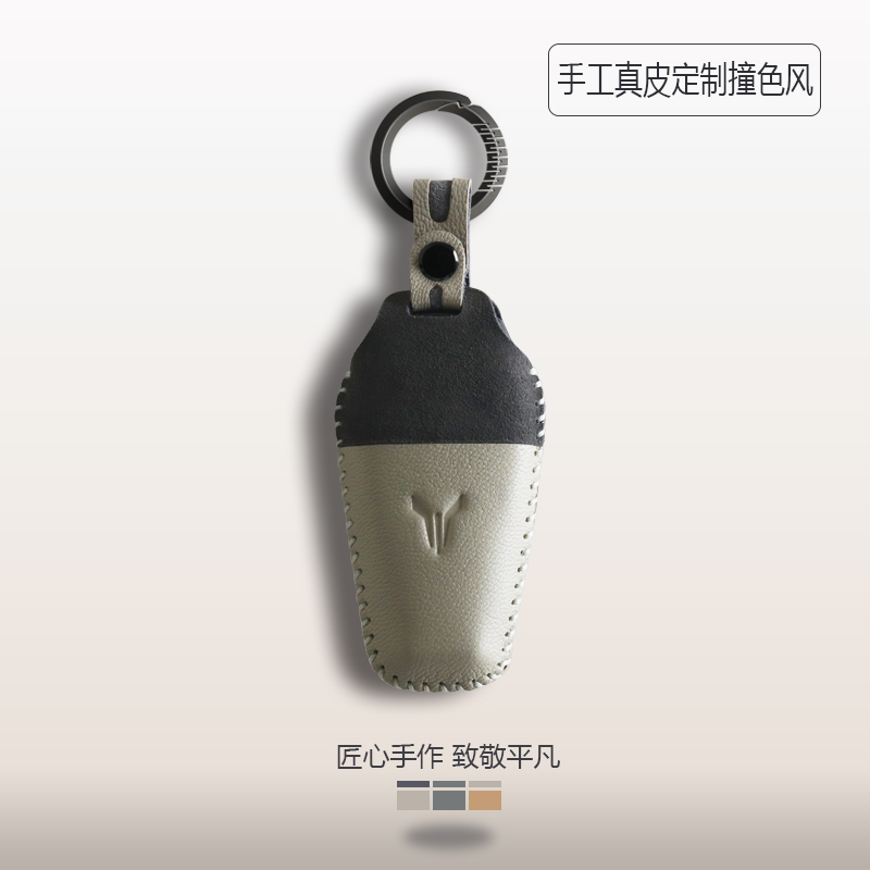 岚图梦想家撞色风真皮手工钥匙套