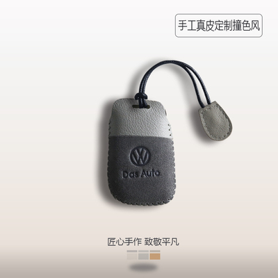 大众真皮撞色设计手工定制钥匙套
