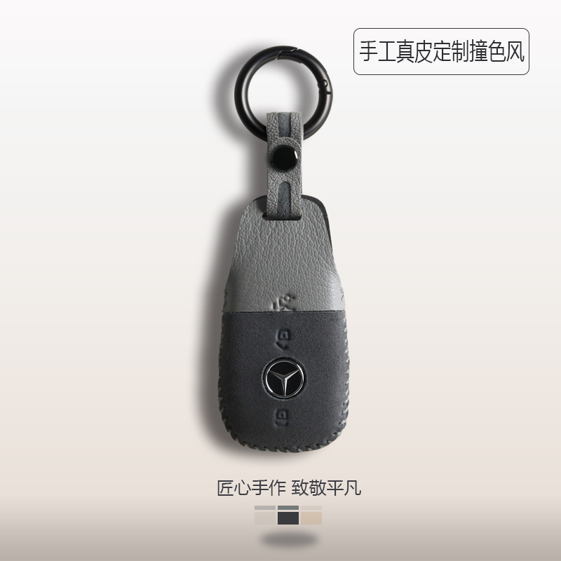 奔驰撞色风小羊皮手工定制钥匙套