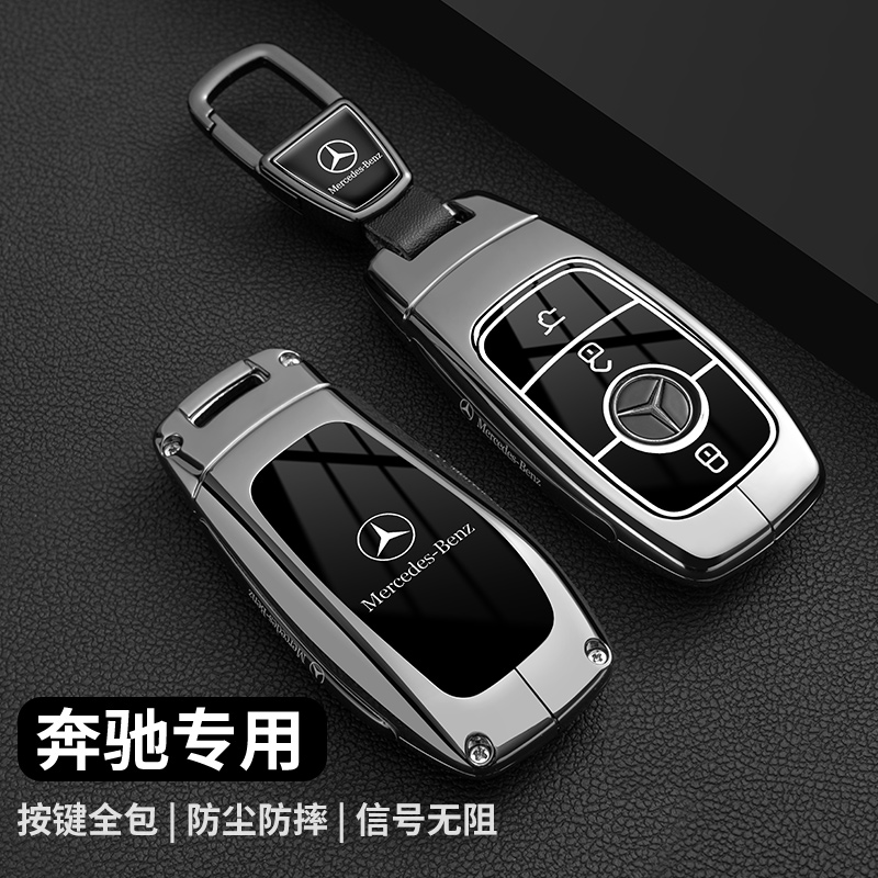奔驰E300L钥匙套C级E级高档金属