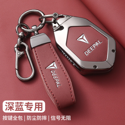 长安深蓝SL03钥匙套高档金属壳