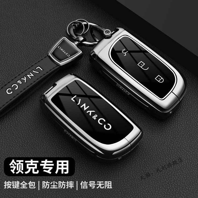 2025款领克Z10钥匙套高档金属壳