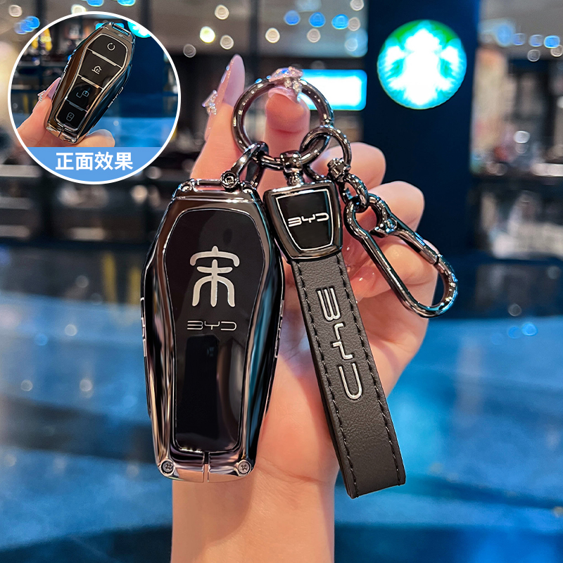 2025新比亚迪宋Ldmi钥匙套