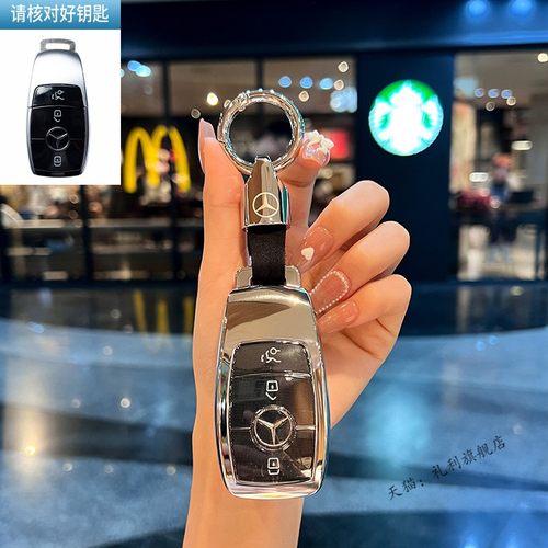 奔驰e300l钥匙套2023款glc260男