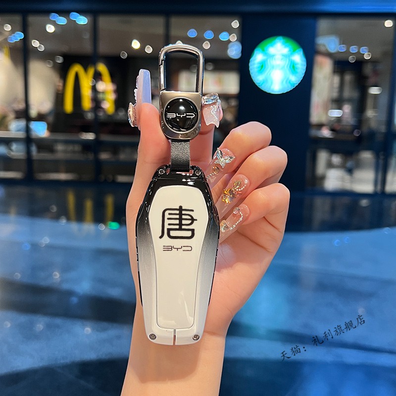 比亚迪唐钥匙套2023dmi冠