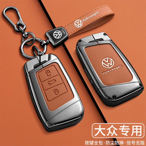 2025新款大众帕萨特pro钥匙套