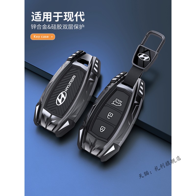 北京现代i35车钥匙套名图领动