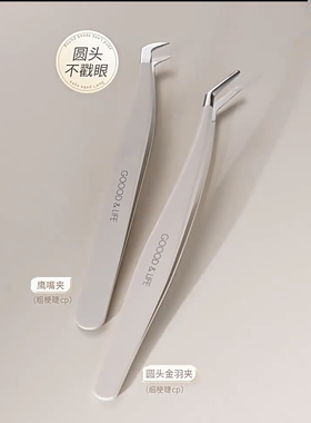 高精密假睫毛镊子睫毛夹专业嫁接全套装圆头金羽夹鹰嘴夹子7字夹