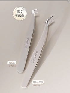 高精密假睫毛镊子睫毛夹专业嫁接全套装圆头金羽夹鹰嘴夹子7字夹
