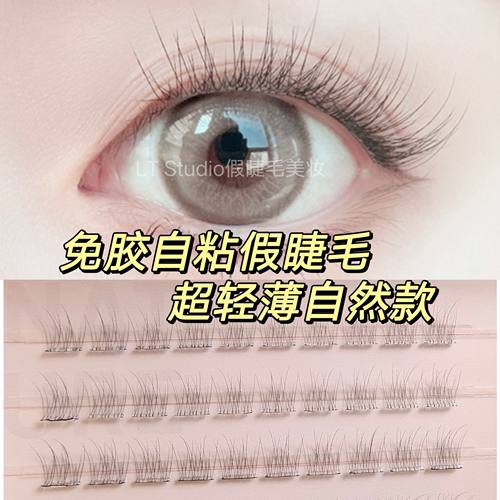 免胶自粘假睫毛自然仿真可重复