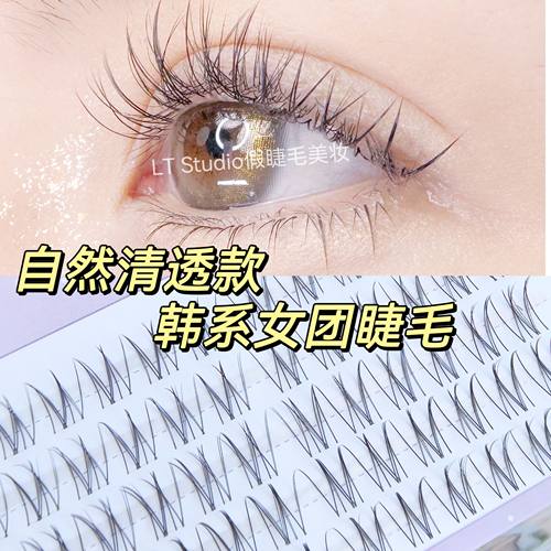 10mm韩系女团假睫毛清透自然