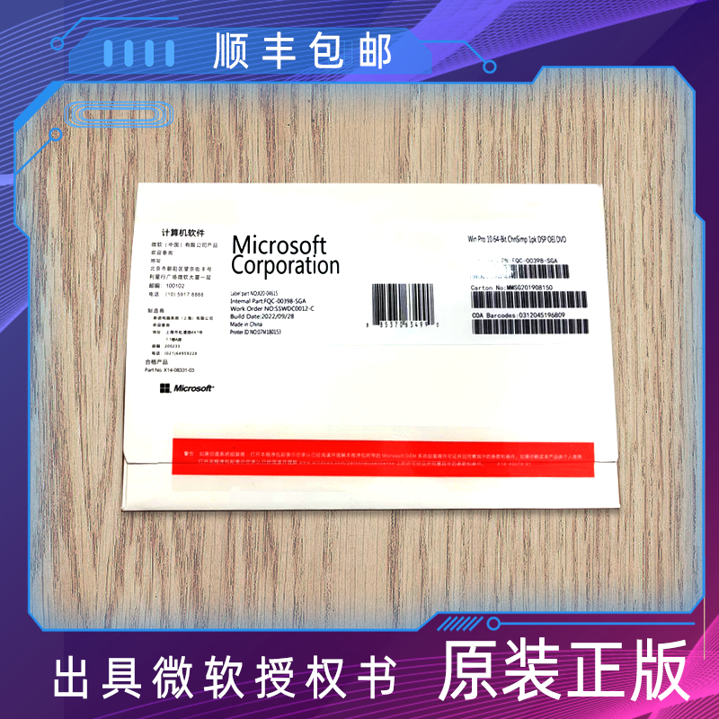 正版Windows10/11专业版家庭企业版32/64位系统安装盘中英文繁体