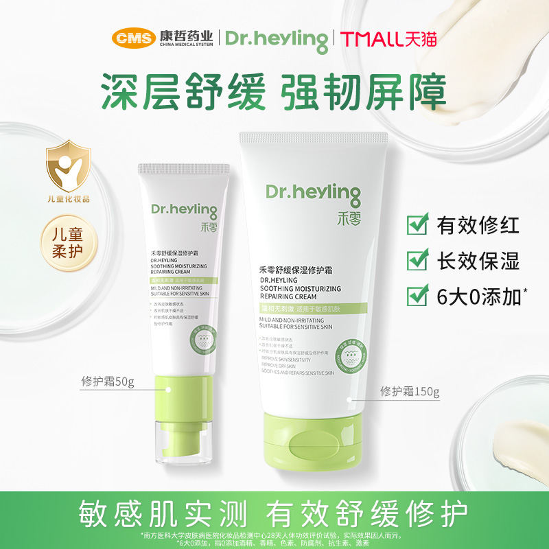 禾零王牌修护霜修护脆敏肌保湿
