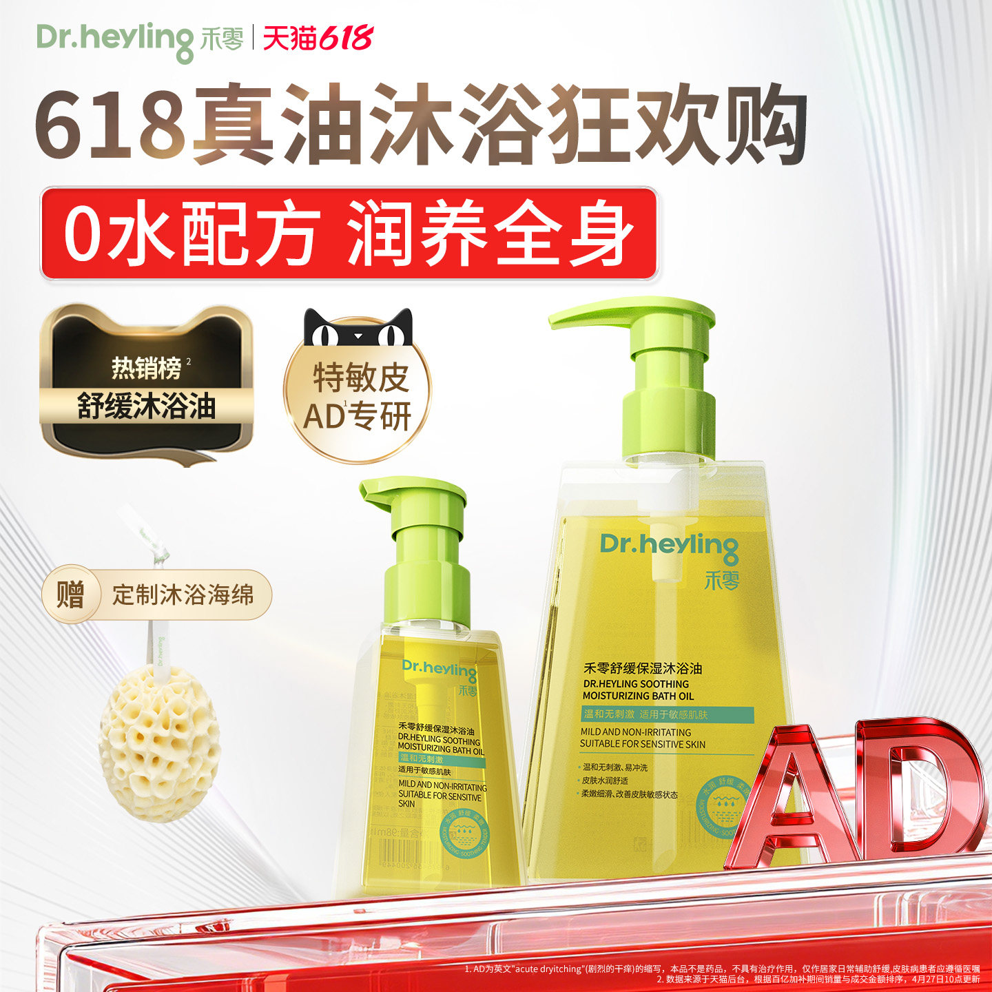 【0水无香】禾零AD新升级舒缓保湿沐浴油 精简洗护敏肌呵护养肤