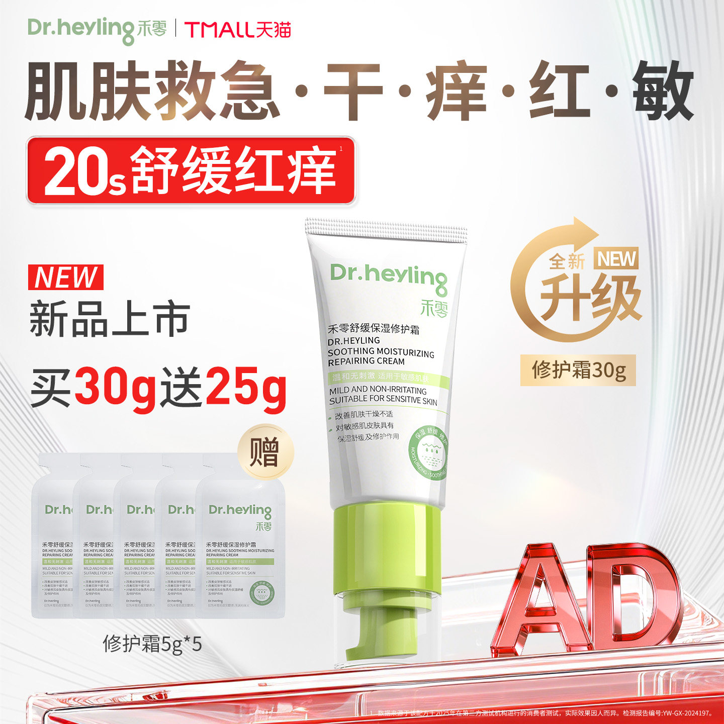 【王牌新享】禾零肌肤救急修护霜  修护红脸 高保湿 舒缓干痒 30g