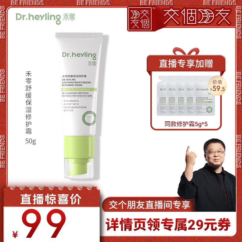 禾零舒缓敏感肌修护急救修护霜