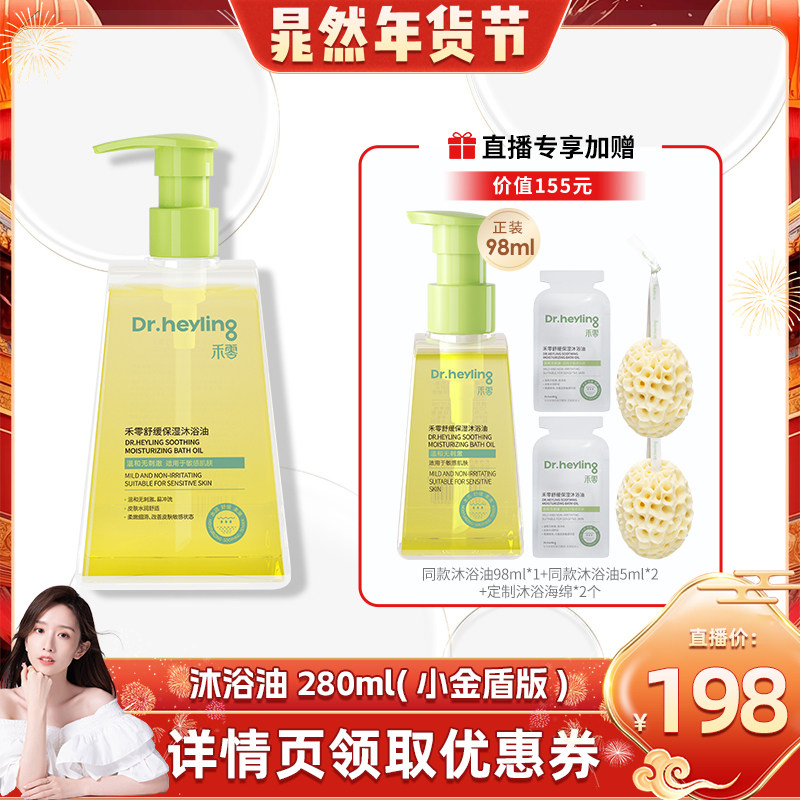 【晁然力荐】禾零新升级舒缓保湿沐浴油280ml 0水配方 详情领券,美容护肤/美体/精油,沐浴油,淘宝优惠券,粉丝福利购,淘宝优惠卷