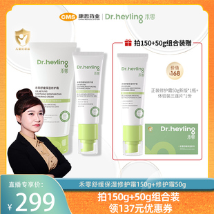 小淘老师 组合装 禾零舒缓保湿 50g 详情领券 修护霜150g