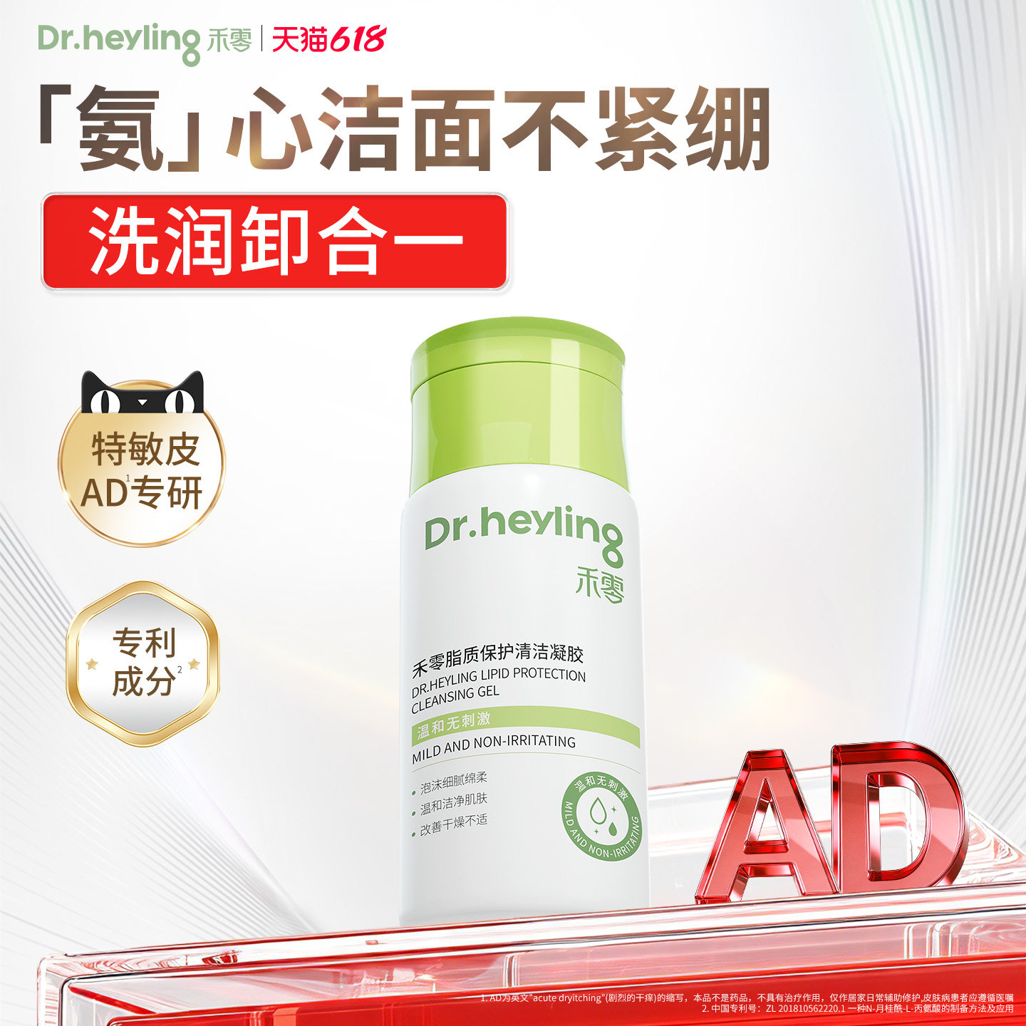 禾零AD脂质保护洁面泡沫细腻