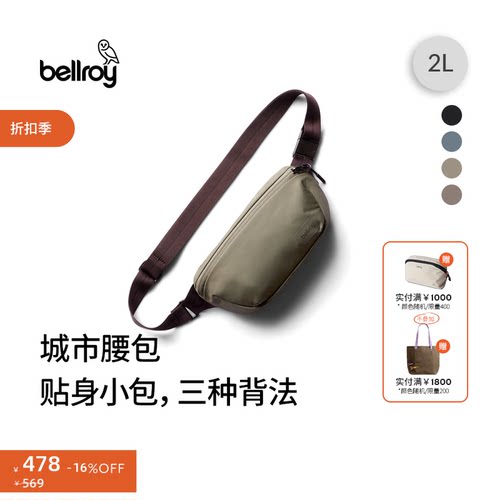 Bellroy城市腰包斜挎包胸包2L