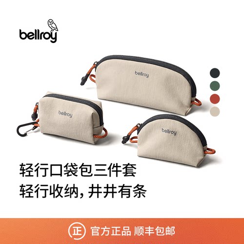 Bellroy三件套轻量包挂收纳包