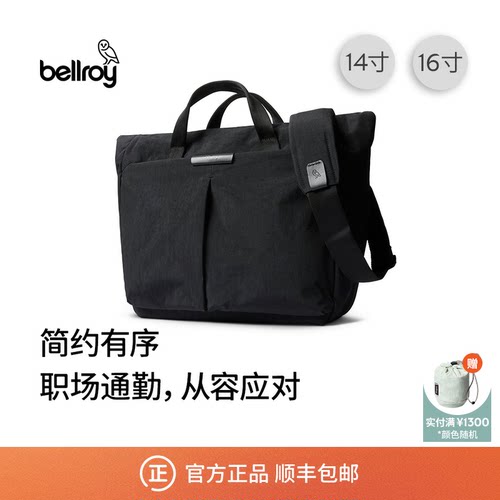Bellroy商务通勤办公电脑包