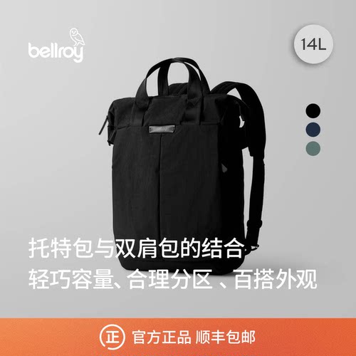 Bellroy托特双肩两用包电脑包